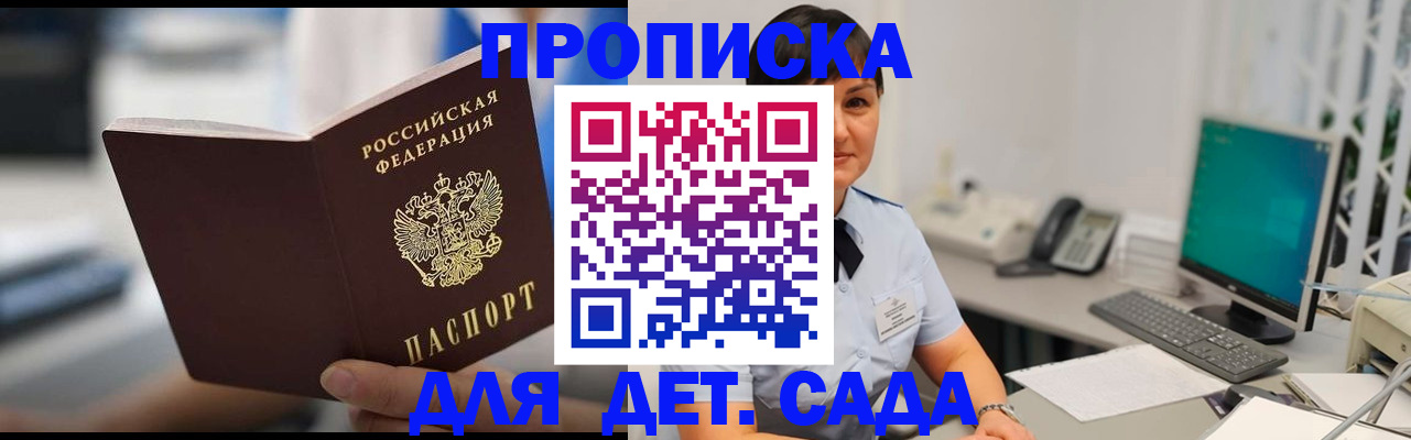 прописка гарантия в Удомле